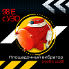 Площадочный вибратор ЭВ-98Е с УЗО (900Вт/ 220В)