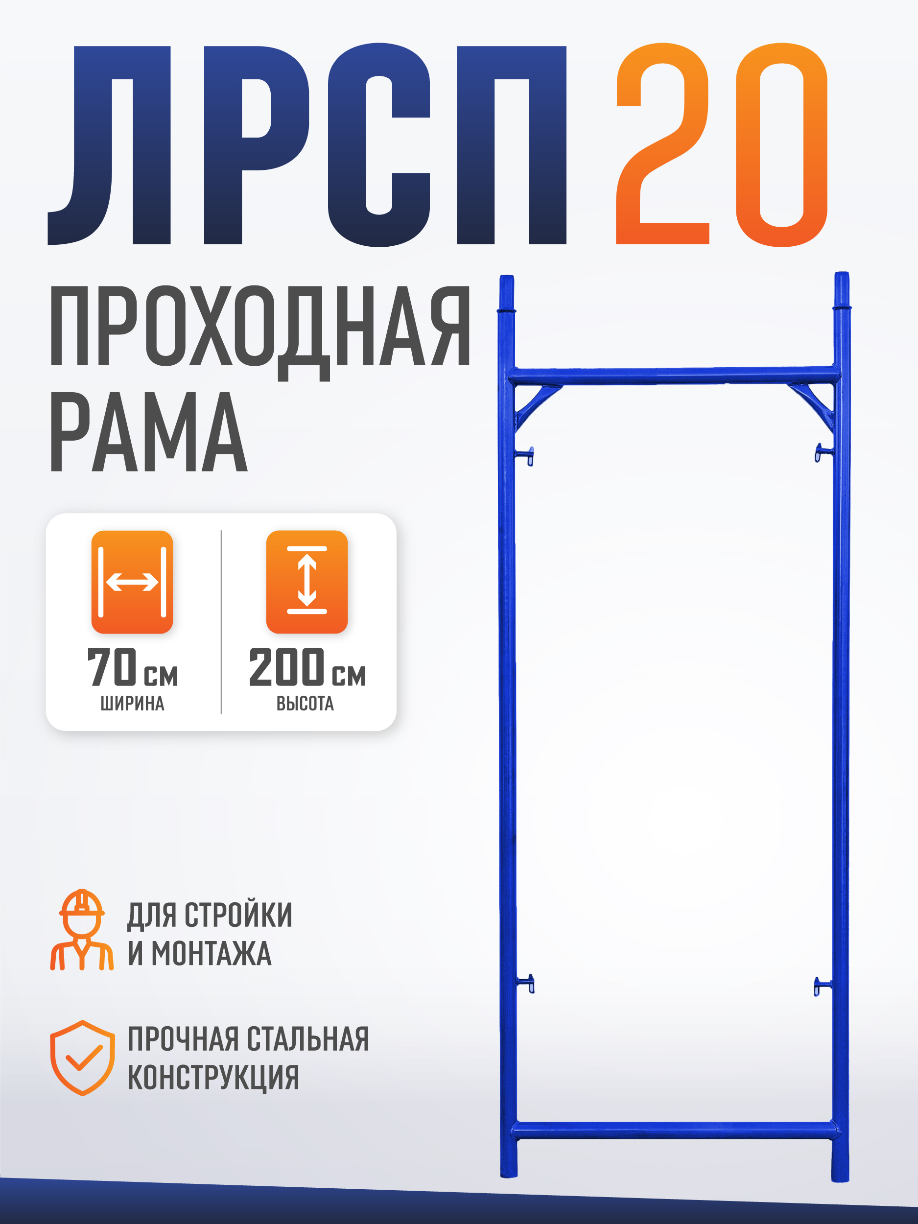 Рама проходная ЛРСП 20 фото 1