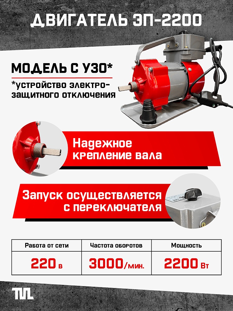 Глубинный вибратор для бетона TeaM ЭП-2200 фото 2