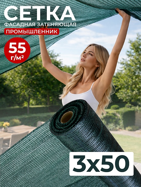 Сетка затеняющая Промышленник зеленая 50% 3х50 м фото 1