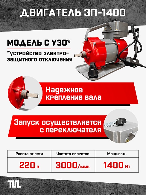 Глубинный вибратор для бетона TeaM ЭП-1400, вал 4,5 м., наконечник 51 мм (комплект) фото 1