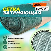 Купить Сетка фасадная затеняющая зеленая 30-35% 4х25 м
