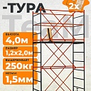 Вышка-тура TeaM ВСП 1.2х2.0, 4.0 м фото 1