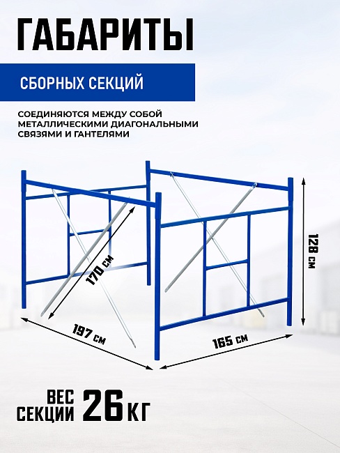 Вышка-тура Промышленник ВСП Пром 1.6×2.0, 11.2 м фото 3