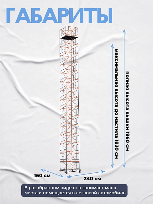 Вышка-тура TeaM ВСП 1.6х2.0, 19.6 м фото 3