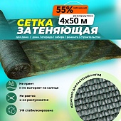 Купить Сетка затеняющая зеленая 50% 4х50 м