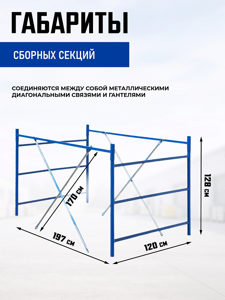 Вышка-тура Промышленник ВСП ПРОМ 1.2х2.0, 14.8 м фото 3