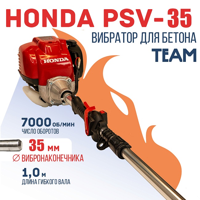 Глубинный вибратор для бетона TeaM ДВС Honda GX 35 PSV-35 фото 1