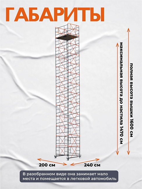 Вышка-тура TeaM ВСП 2.0х2.0, 16.0 м фото 2