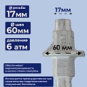 Гайка литая ватерстоп Промышленник Ø 60мм /17 мм фото 2