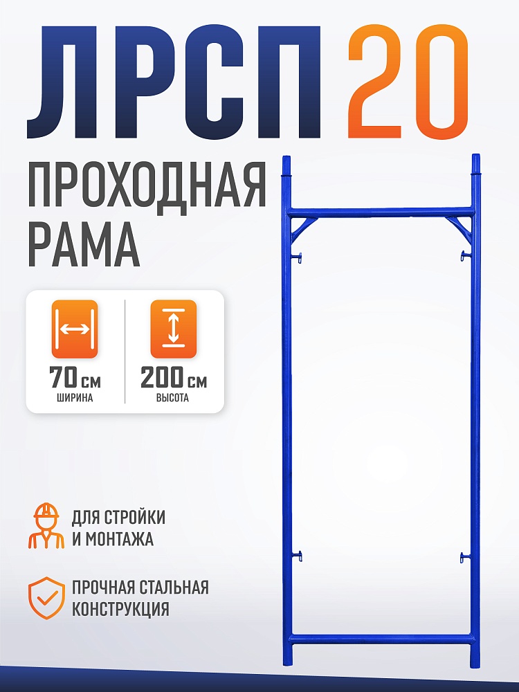 Рама проходная ЛРСП 20 фото 1