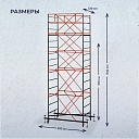 Вышка-тура TeaM ВСП 1.2х2.0, 6.4 м фото 2