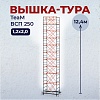 Вышка-тура ВСПT 1.2х2.0, 12.4 м