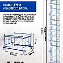 Вышка-тура Промышленник ВСП Пром 1.6×2.0, 17.2 м фото 2