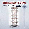 Вышка-тура ВСПT 1.2х2.0, 7.6 м