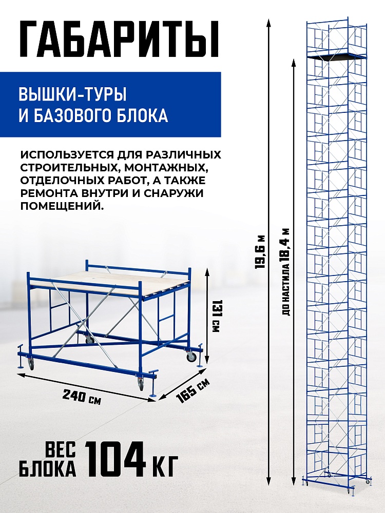 Вышка-тура Промышленник ВСП Пром 1.6×2.0, 19.6м фото 2