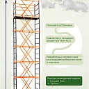Вышка-тура TeaM ВСП 0.7х1.6, 6.3 м фото 4