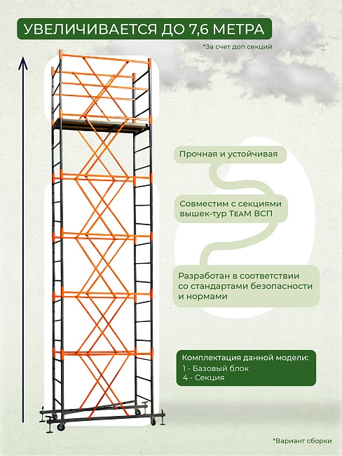 Вышка-тура TeaM ВСП 0.7х1.6, 6.3 м фото 4