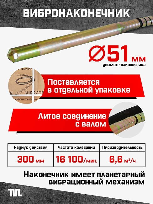 Глубинный вибратор для бетона TeaM ЭП-1400, вал 3 м., наконечник 51 мм (комплект) фото 4