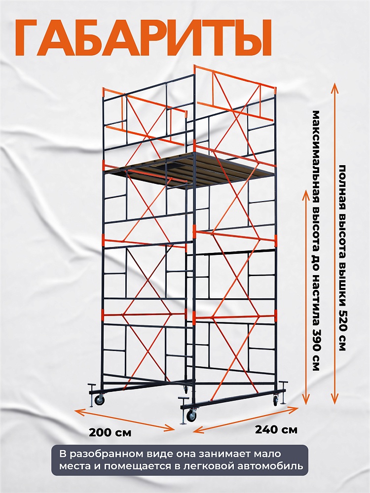 Вышка-тура TeaM ВСП 2.0х2.0, 5.2 м фото 3