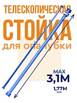 Купить Стойка телескопическая для опалубки 3.1 м