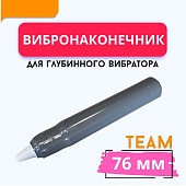 Купить Вибронаконечник TeaM 76 мм для ЭП-1400/2200
