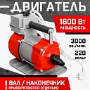 Глубинный вибратор для бетона TeaM ЭП-1600 фото 1