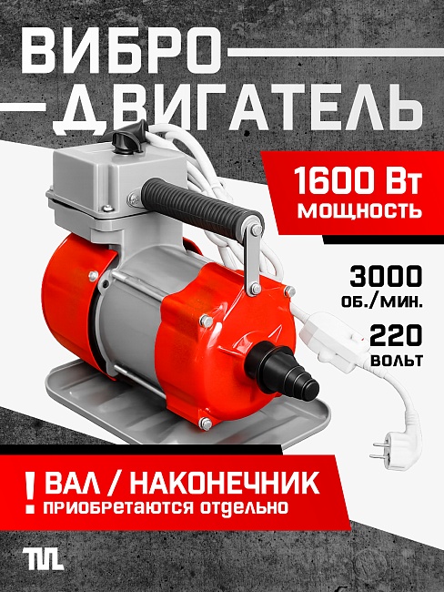 Глубинный вибратор для бетона TeaM ЭП-1600 фото 1