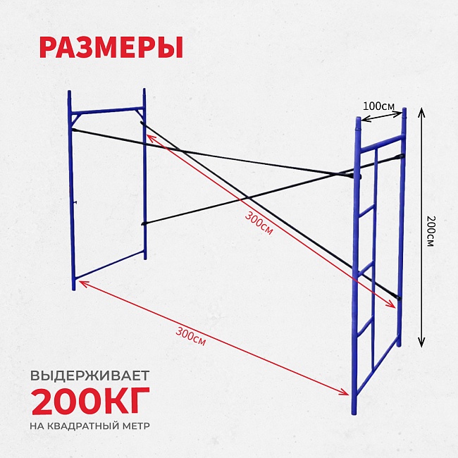 Леса строительные рамные Промышленник ЛРСП 100 секция с лестницей фото 2