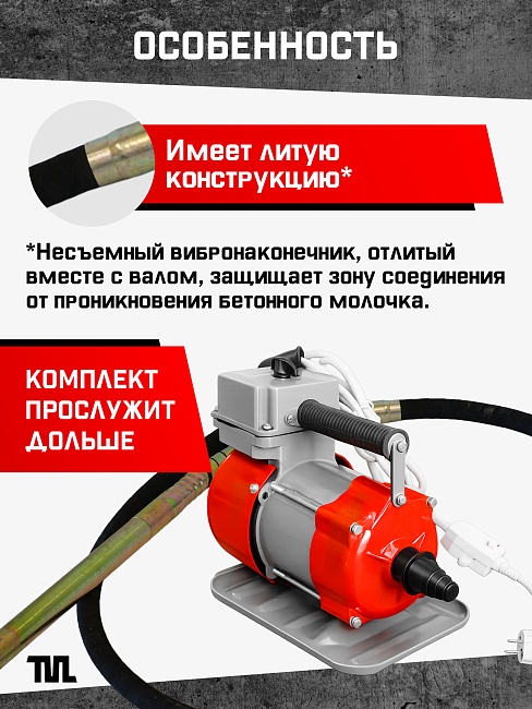 Глубинный вибратор для бетона TeaM ЭП-2200, вал 3 м., наконечник 28 мм (комплект) фото 4