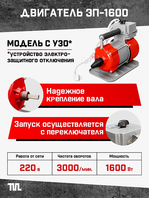 Глубинный вибратор для бетона TeaM ЭП-1600 фото 2