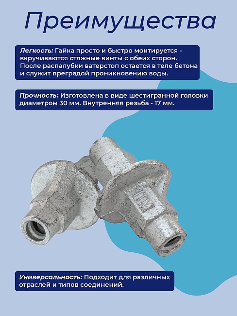 Гайка литая ватерстоп Промышленник Ø 60мм /17 мм фото 3