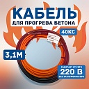 Кабель для прогрева бетона СТН 40КС-3 фото 1