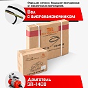 Глубинный вибратор для бетона TeaM ЭП-1400, вал 3 м., наконечник 51 мм (комплект) фото 6