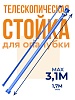 Стойка телескопическая для опалубки 3.1 м