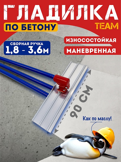 Гладилка по бетону TeaM 0,9 м (со сборной ручкой 3,6м) фото 1