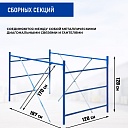 Вышка-тура Промышленник ВСП ПРОМ 1.2х2.0, 12.4 м фото 3