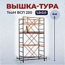 Вышка-тура TeaM ВСП 1.2х2.0, 4.0 м фото 1