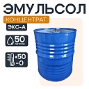 Смазка для опалубки - Эмульсол Промышленник ЭКС-А концентрат 50 литров фото 1