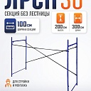 Леса строительные рамные Промышленник ЛРСП 30 секция фото 1