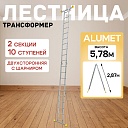 Лестница трансформер Alumet T210 фото 1