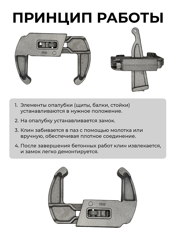 Замок для опалубки Промышленник клиновой упаковка 10 шт. фото 3