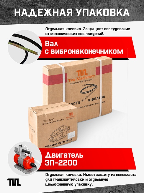 Глубинный вибратор для бетона TeaM ЭП-2200, вал 3 м., наконечник 28 мм (комплект) фото 6