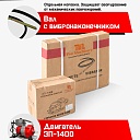 Глубинный вибратор для бетона TeaM ЭП-1400, вал 4,5 м., наконечник 51 мм (комплект) фото 5