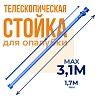 Стойка телескопическая для опалубки 3.1 м