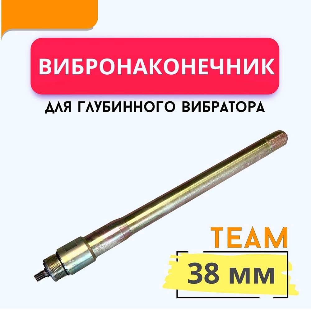 Вибронаконечник TeaM 38 мм для ЭП-1400/2200 фото 1