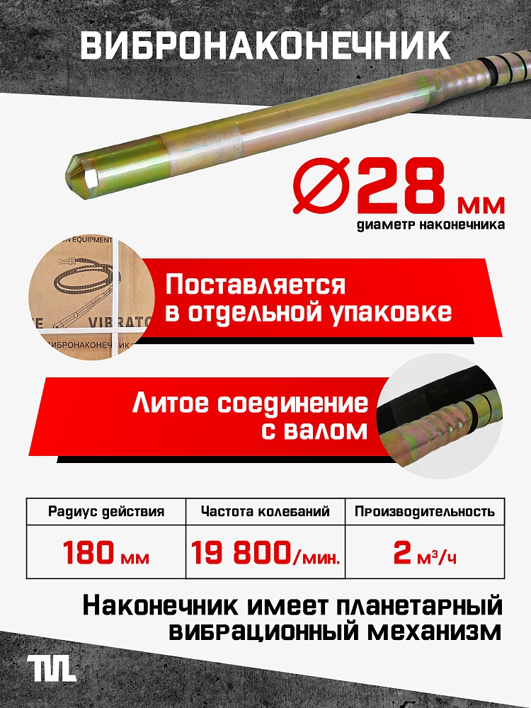Глубинный вибратор для бетона TeaM ЭП-2200, вал 3 м., наконечник 28 мм (комплект) фото 3