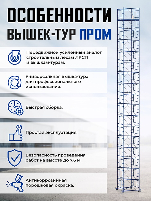 Вышка-тура Промышленник ВСП ПРОМ 2.0х2.0, 4.0 м фото 9