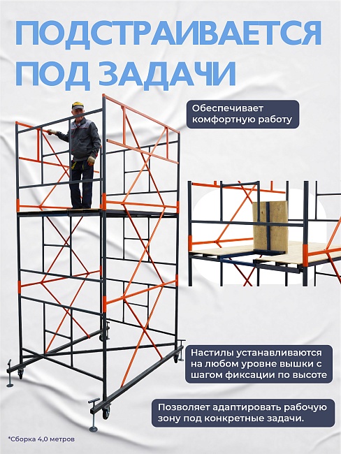 Вышка-тура TeaM ВСП 1.6х2.0, 2.8 м фото 7