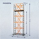 Вышка-тура TeaM ВСП 0.7х1.6, 6.3 м фото 2